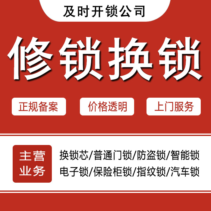 伊春南岔区24小时上门 [开锁换锁修锁] 防盗门·保险柜·汽车锁